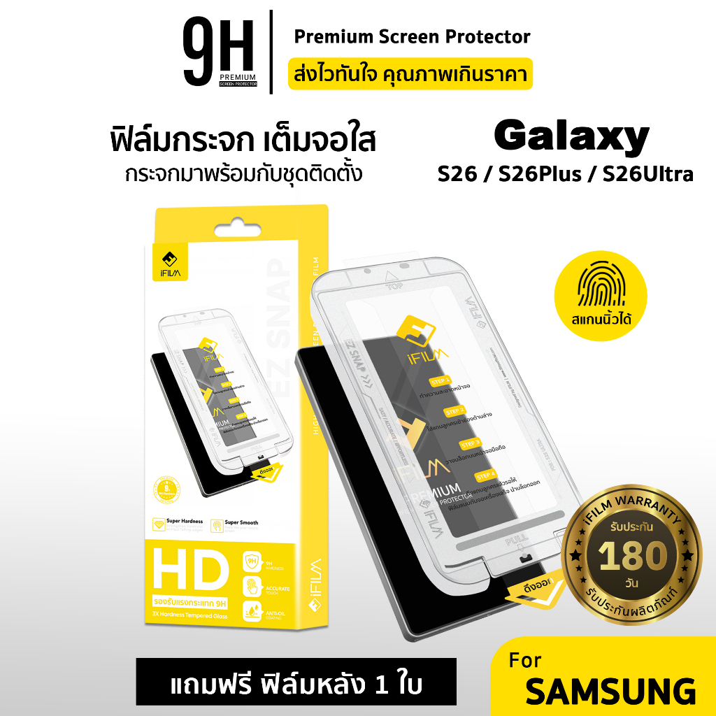 🔥 iFILM ฟิล์มกระจก เต็มจอใส+ บล็อกช่วยติด For Samsung Galaxy S26Ultra S26Plus S26 ฟิล์มกันรอย Magic Box HD สแกนนิ้วได้