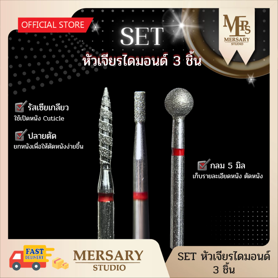 Set หัวเจียรหนังวัสดุไดมอนด์ 3 ชิ้น มือใหม่ใช้ได้ เกลียวแดง ปลายตัด กลม4-5