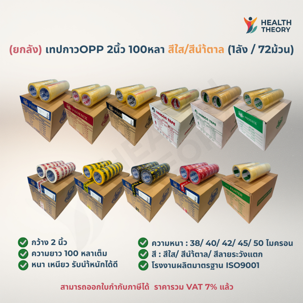 [ยกลัง 72ม้วน] เทปกาว เทปใส/นำ้ตาล เทปแพ็คของ กว้าง2นิ้ว ยาว100หลาเต็ม แบรนด์ PHOENIX มาตรฐานสากล
