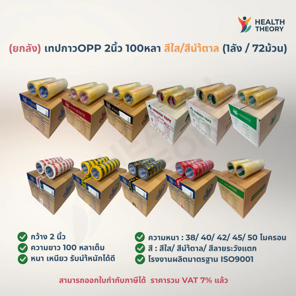 [ยกลัง 72ม้วน] เทปกาว เทปใส/นำ้ตาล เทปแพ็คของ กว้าง2นิ้ว ยาว100หลาเต็ม แบรนด์ PHOENIX มาตรฐานสากล