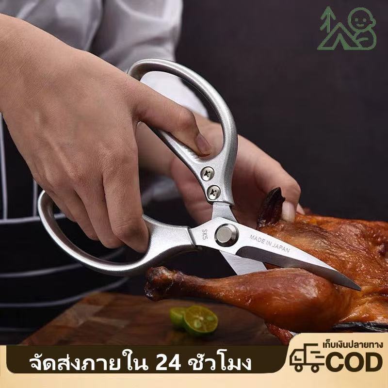 ✂ กรรไกรใบมีดสแตนเลส สำหรับตัดเนื้อสัตว์ อุปกรณ์ทำครัว กรรไกรอเนกประสงค์ ที่จับพลาสติก ✂