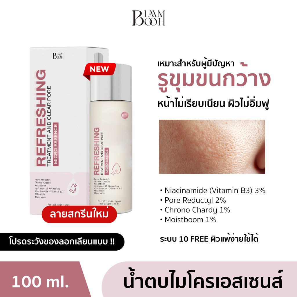 BLAHMBOOH น้ำตบไมโครเอสเซนส์ (100ml.) เหมาะกับผู้มีปัญหารูขุมขนกว้าง หน้ามัน ไม่กระชับ ผิวไม่เนียน