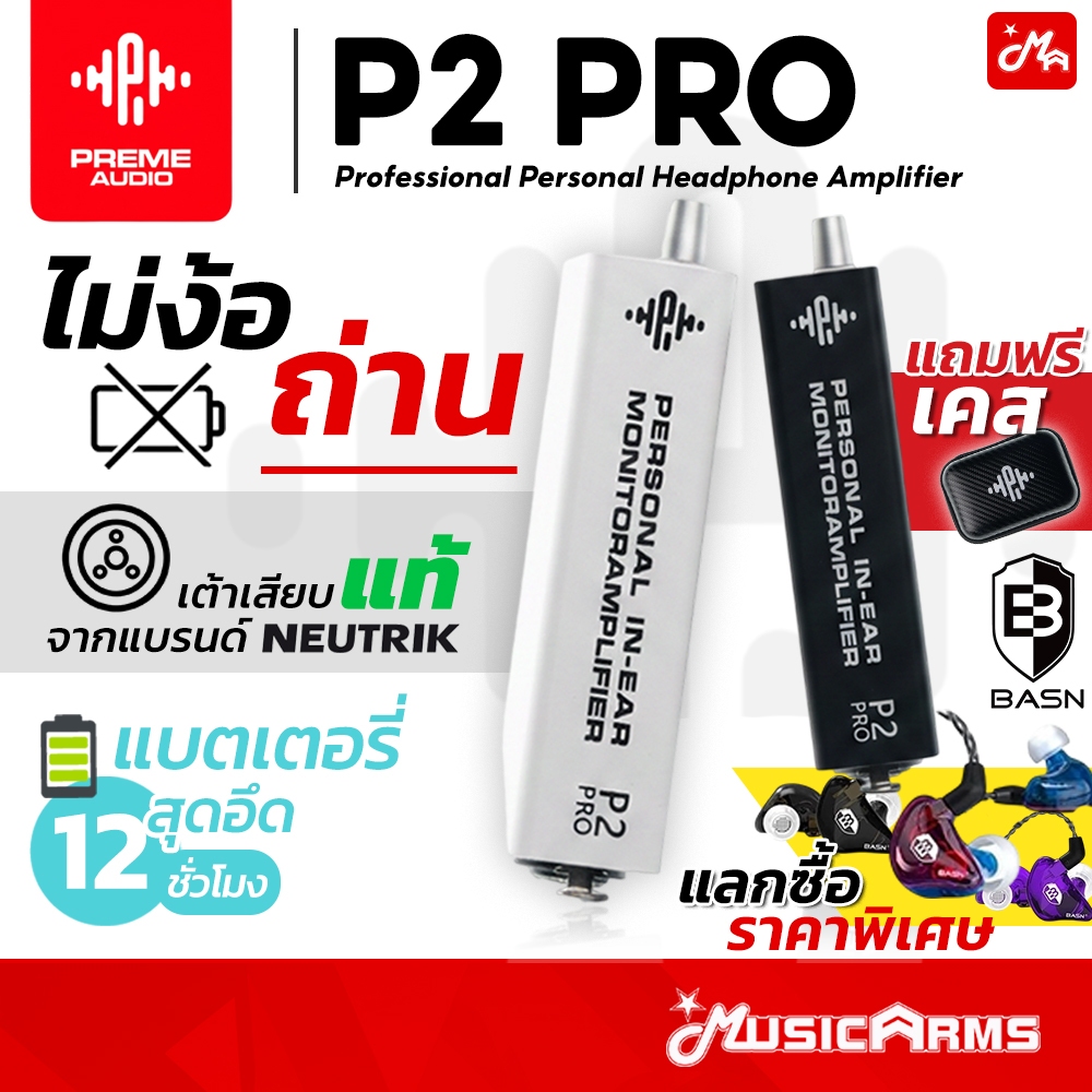 Preme Audio P2 Pro แอมป์หูฟัง Headphone Amplifier หูฟังอินเอียร์ แถมฟรีเคส
