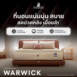 Dunlopillo Best Seller Collection ที่นอนตัวท็อป รุ่นขายดี