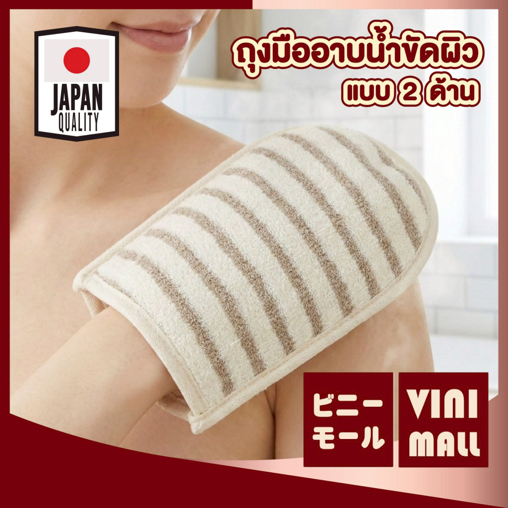 【VINIMALL คุณภาพดี】ถุงมือขัดผิวใยลินิน อาบน้ำ ขัดขี้ไคล นุ่ม ไม่บาดผิว แห้งไว YB13 S37