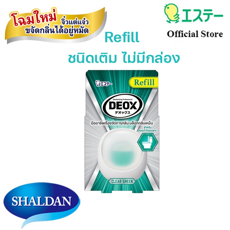 ของแถม Refill NEW DEOX for Toilet: Clear Green ใหม่ รีฟีล ดีอ็อคซ์ น้ำหอมปรับอากาศสำหรับห้องน้ำ กลิ่