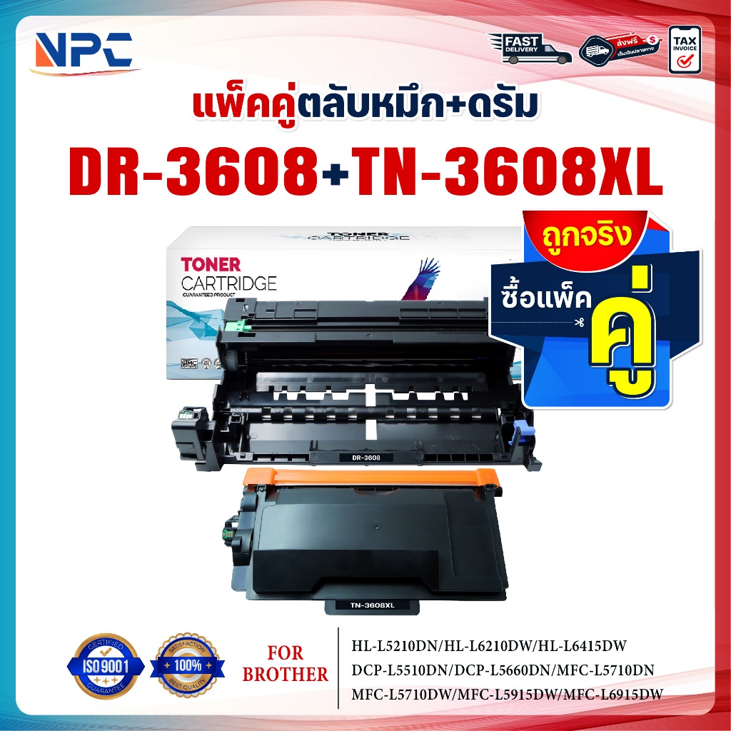 ซื้อแพ็คคู่ตลับหมึก+ตลับดรัม สุดคุ้ม ! DR3608+TN3608XL (DR-3608และTN-3608XL)3608 FOR BROTHER HL-L322