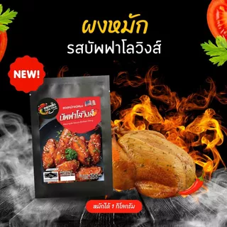 คลุกคลิก ผงหมัก ผงหมักไก่ ผงหมักหมู อร่อยแค่เทใส่เนื้อสัตว์แล้วหมัก cookclick