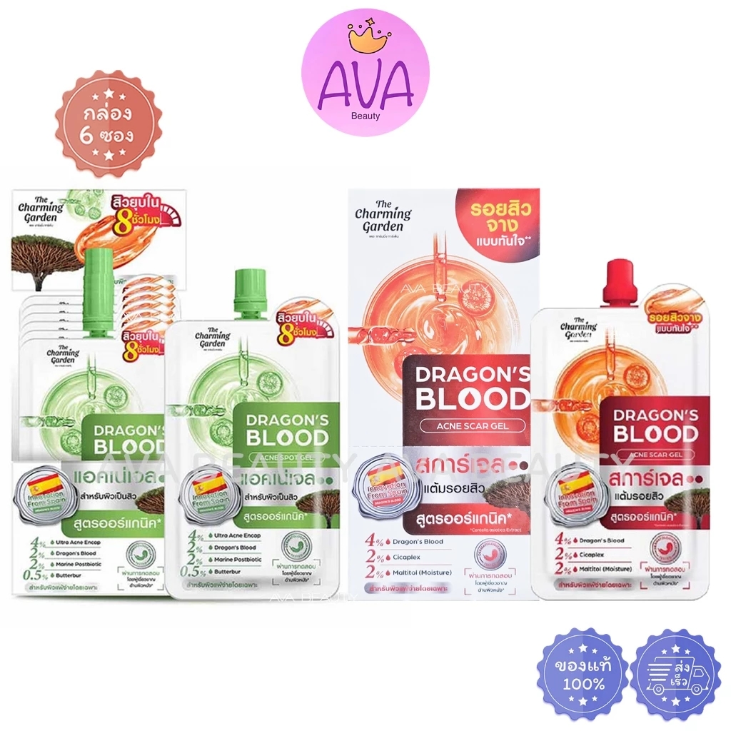 (6ซอง/กล่อง) The Charming Garden Dragon's Blood Acne Scar gel/ spot gel เจลสิว รอยสิวจาง รอยดำรอยแดง