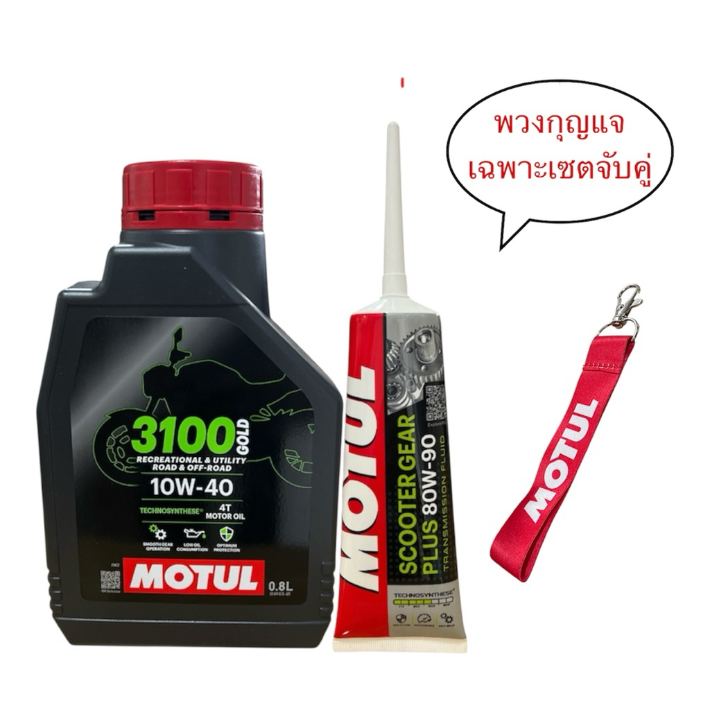 Motul น้ำมันเครื่อง กึ่งสังเคราะห์ Scooter 3100 Gold 10W-40 0.8L พร้อมเฟืองท้าย ของแท้100% ออโตเมติก