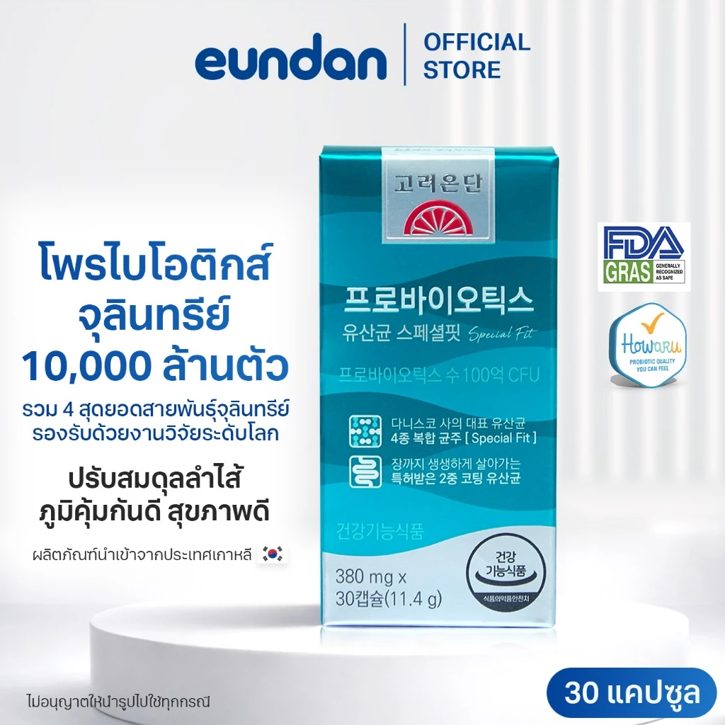 Korea Eundan Probiotics - โคเรีย อึนดัน โพรไบโอติกส์ (30 แคปซูล) จุลินทรีย์ 10,000 ล้านตัว ต่อ 1 แคปซูล thumbnail 9