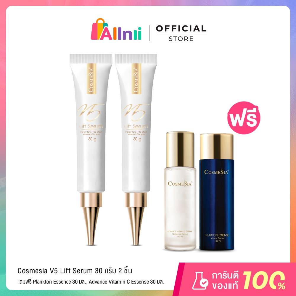 Set 2 pcs Cosmesia V5 Lift Serum 30g  (เลือกของแถมได้)
