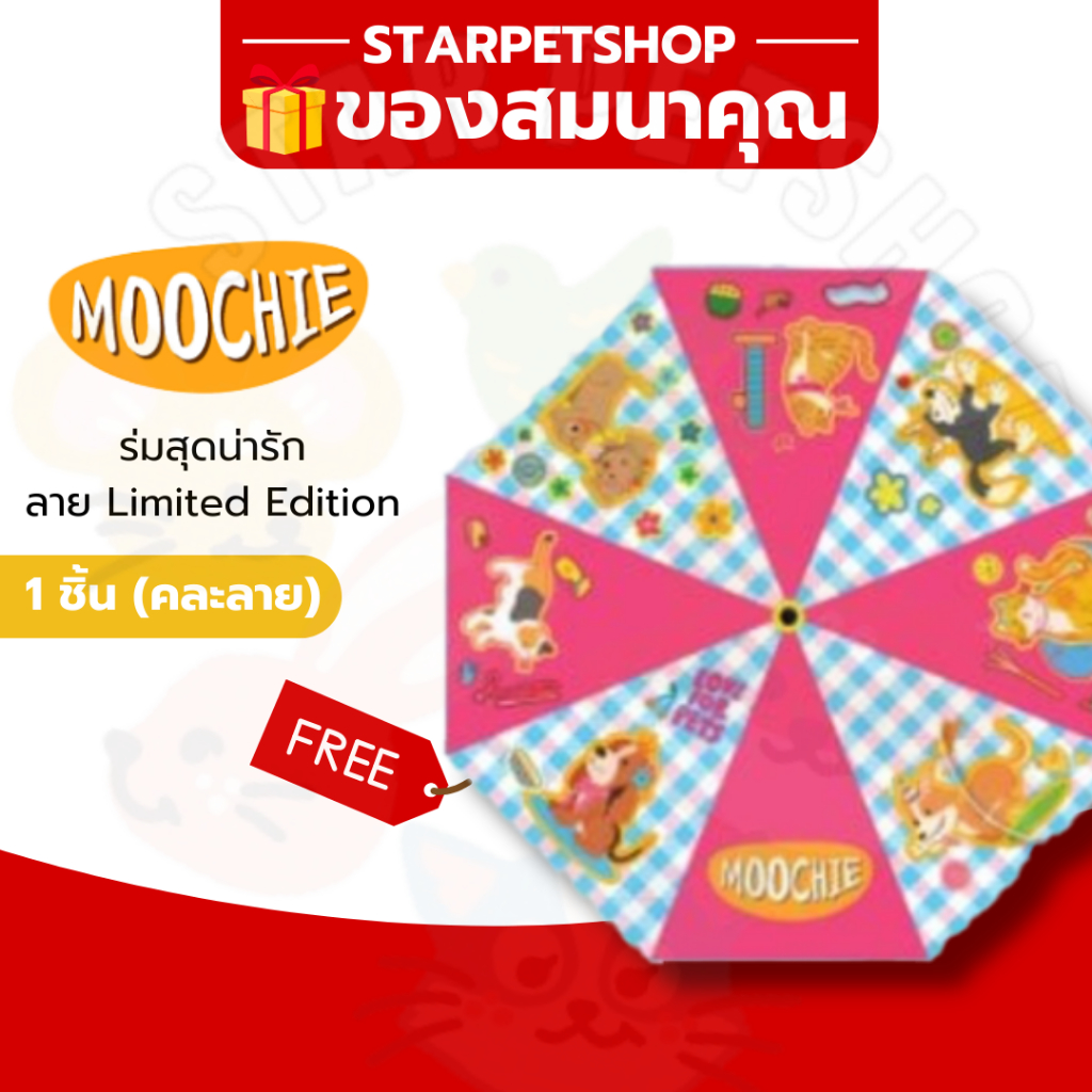 ของสมนาคุณ ร่มสุดน่ารัก ลาย Limited Edition คละสี คละลาย ❌ ลูกค้าอย่ากดนะคะ❌