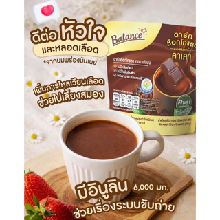 [โปรเคลียร์สต็อก ลด 20%] [1 ถุง 5 ซอง] 4Care Balance ดาร์กช็อกคาเคาออร์แกนิคนำเข้าจากเปรู หวานน้อย อร่อยเข้มข้น