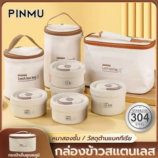 PINMU กล่องอาหารเก็บอุณหภูมิ วัสดุเกรดอาหาร วัสดุภายในสแตนเลส304 กล่องอาหารกลางวัน SUS304+PP
