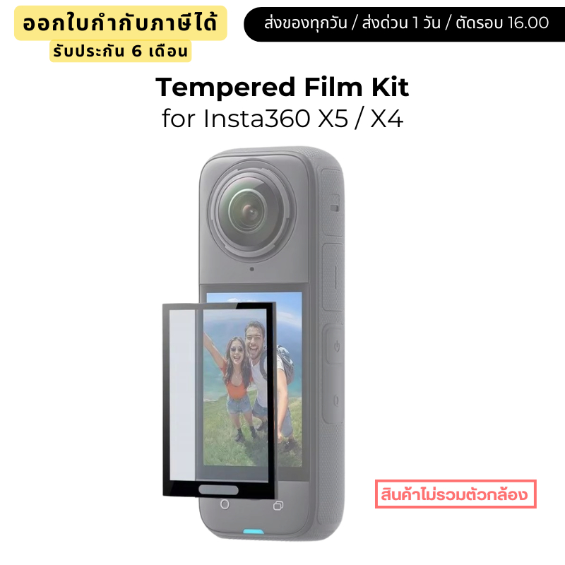 Telesin Insta360 X5 / X4 ฟิล์มกันรอย Tempered Film Kit