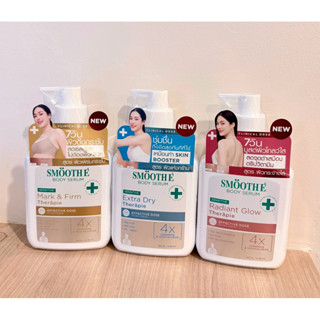 Smooth E body Serum สมูทอีโลชั่นบำรุงผิวกาย ผิวตึงกระชับ ชุ่…