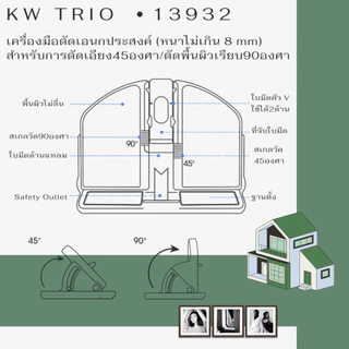KW-triO 13932 เครื่องมือตัดอเนกประสงค์ ตัดเอียง45องศาและเรียบ 90องศา ใบมีดตัววี ที่ตัดกระดาษโมเดล ตัดกรอบรูป พร้อมส่งไทย