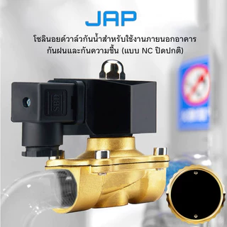 JAP 2Wโซลินอยด์วาล์วทองเหลือง ปกติปิดNC Solenoid Valve 2W-040-10 /2W-025-08 /2W-200-20 /2W250-25