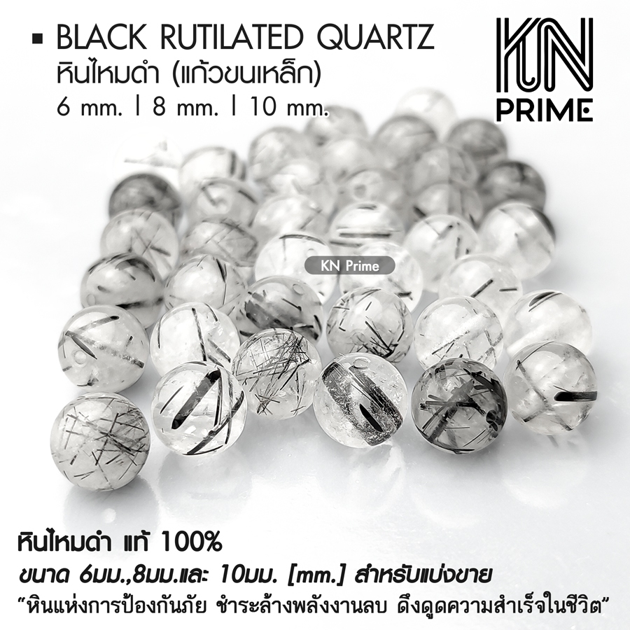 หินไหมดำ แก้วขนเหล็ก Black Rutilated Quartz 8/10mm หินแท้ พรีเมียม ป้องกันภัย โชคลาภ DIY [แบ่งขาย]