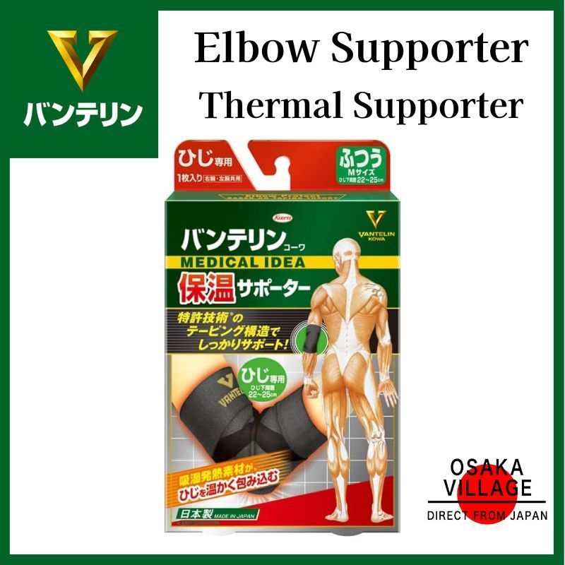 Vantelin อุปกรณ์พยุงข้อศอก รุ่น Thermal Support สำหรับข้อศอก (แบบให้ความอบอุ่น)