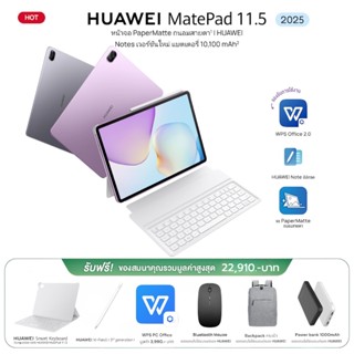 HUAWEI MatePad 11.5 (2025) PC-level WPS Office 2.0 | หน้าจอ …