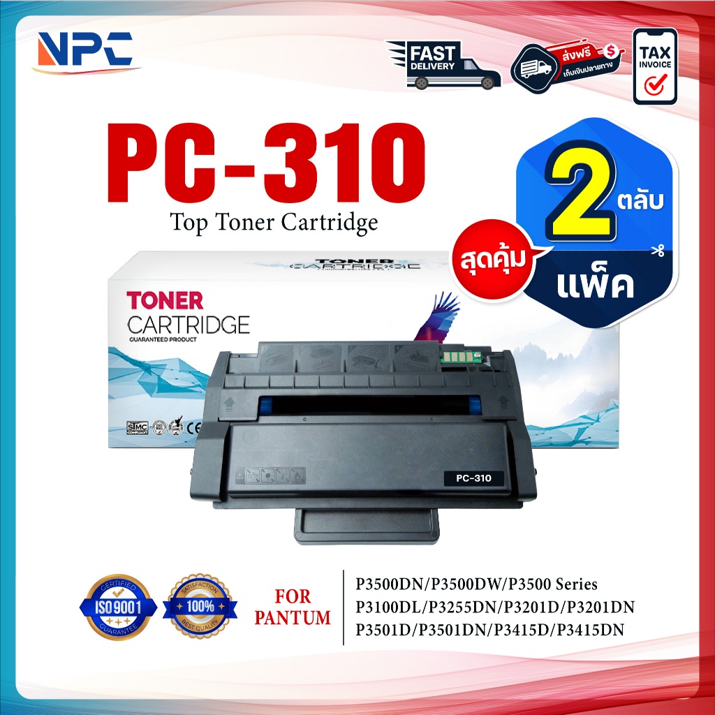 (แพ็ค2)หมึกเทียบเท่า 310/PC310/PC-310/PC 310/PC310EV For PANTUM P3500DN/P3500DW/P3500 Series P3100DL