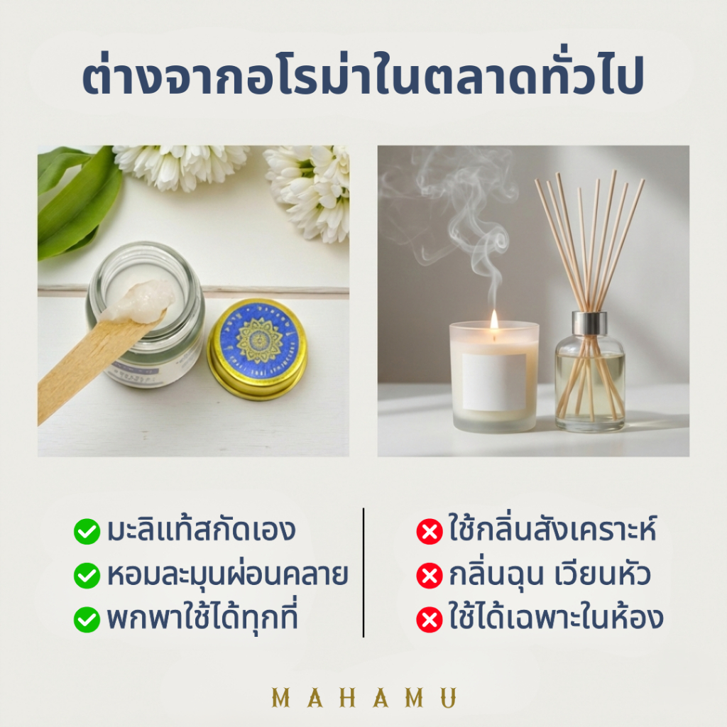 MAHAMU Jasmine Balm 20g กลิ่นมะลิซ้อน หอมละมุน ผู้ดี น้ำมันดอกมะลิแท้  หลับลึก ผ่อนคลาย รูปที่ 3