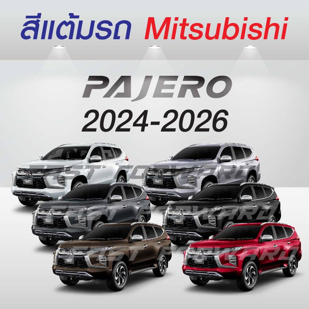 (FF 10 ml.) สีแต้มรถ Mitsubishi Pajero Sport 2024-2026 / มิตซูบิชิ ปาเจโร่ สปอร์ต 2024-2026