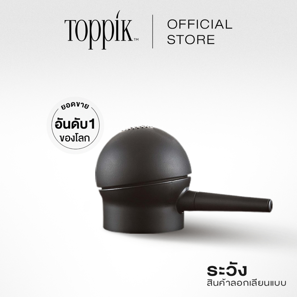 [ของแท้]Toppik Spray Applicator Accessories - หัวพ่นอุปกรณ์เสริมสำหรับขนาด 27.5กรัม