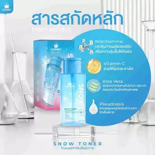 โทนเนอร์หิมะ COSMIC Snow Toner โทนเนอร์ผิวกาย ผิวใส ลดความหมองคล้ำ ผลัดเซลล์ผิว ลดขน สูตรเย็นสบายผิว (เจ้าของแบรนด์)