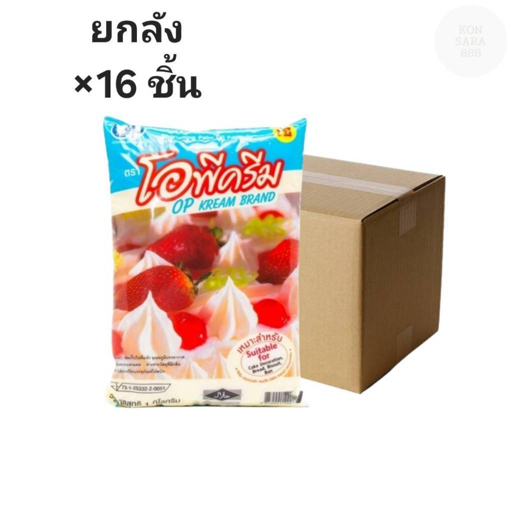 ((ยกลัง 16 ชิ้น))เนยขาว ตราโอพีครีม ขนาด 1000 กรัม 200115