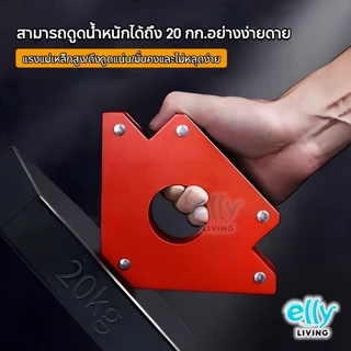 ELLY แม่เหล็กฉาก แม่เหล็กจับฉาก 6ตัวชุด จิ๊กแม่เหล็ก ดูดชิ้นงาน จับฉากแม่เหล็ก เข้ามุมงานเชื่อม 3/4/5นิ้ว