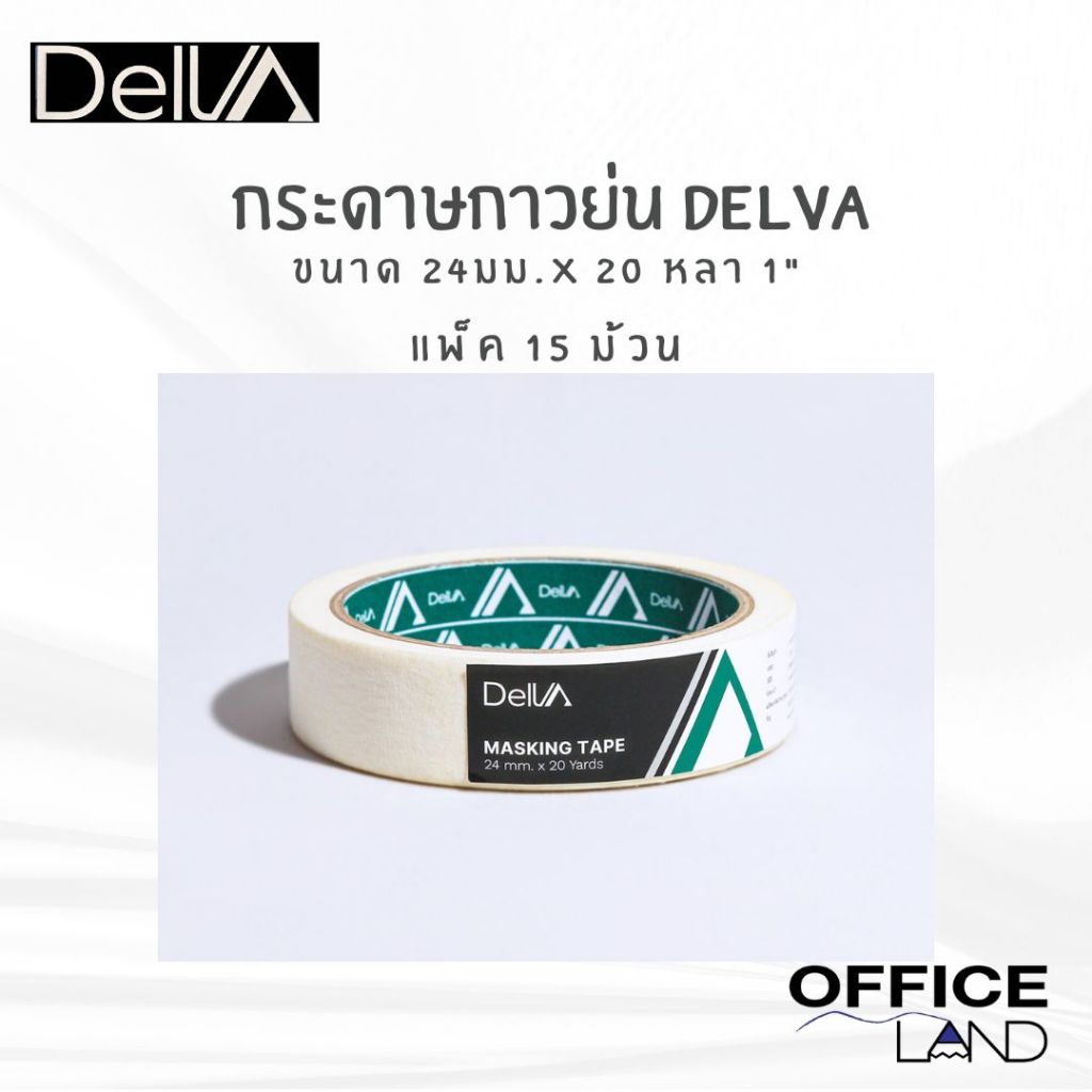 DELVA กระดาษกาวย่น 24มม. x 20 หลา แพ็คประหยัด 15 ม้วน เทปกาวย่น คุณภาพดีสีขาวครีม กาวยางธรรมชาติ เหนียวพิเศษ ไม่ทิ้งคราบ