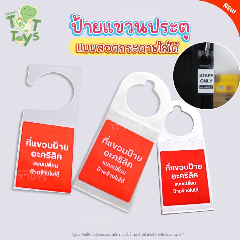 ป้ายแขวนประตูอะคริลิค ป้ายห้อยประตูโรงแรม ห้องพัก แบบห้อยประตู แขวนโปรโมชั่น สอดกระดาษ/เปลี่ยนกระดาษได้ สินค้าพร้อมส่ง!!