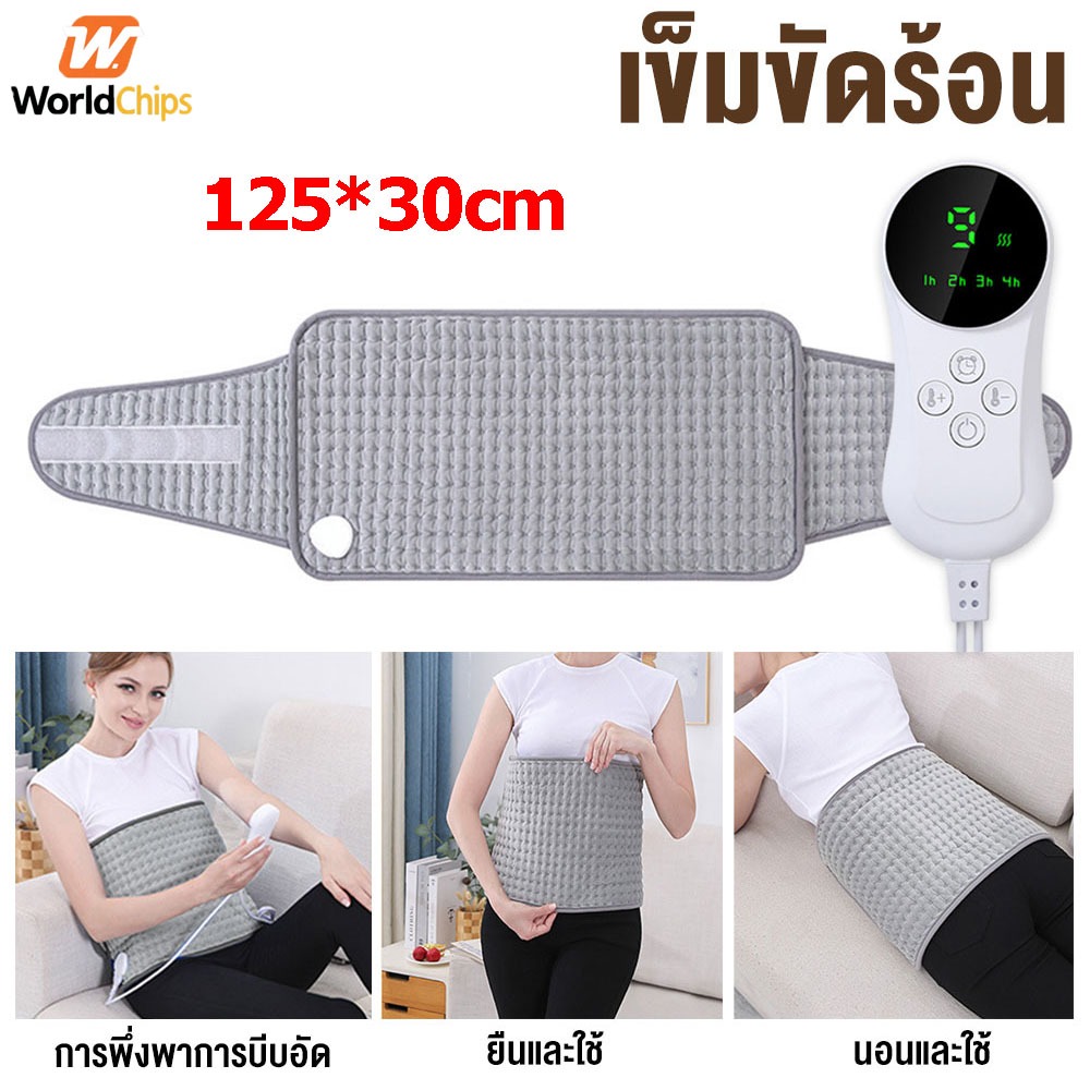 Worldchips แผ่นประคบร้อนไฟฟ้า แผ่นความร้อนไฟฟ้าดอาการปวดกล้ามเนื้อ 125*30ซมลดอาการปวดกล้าม