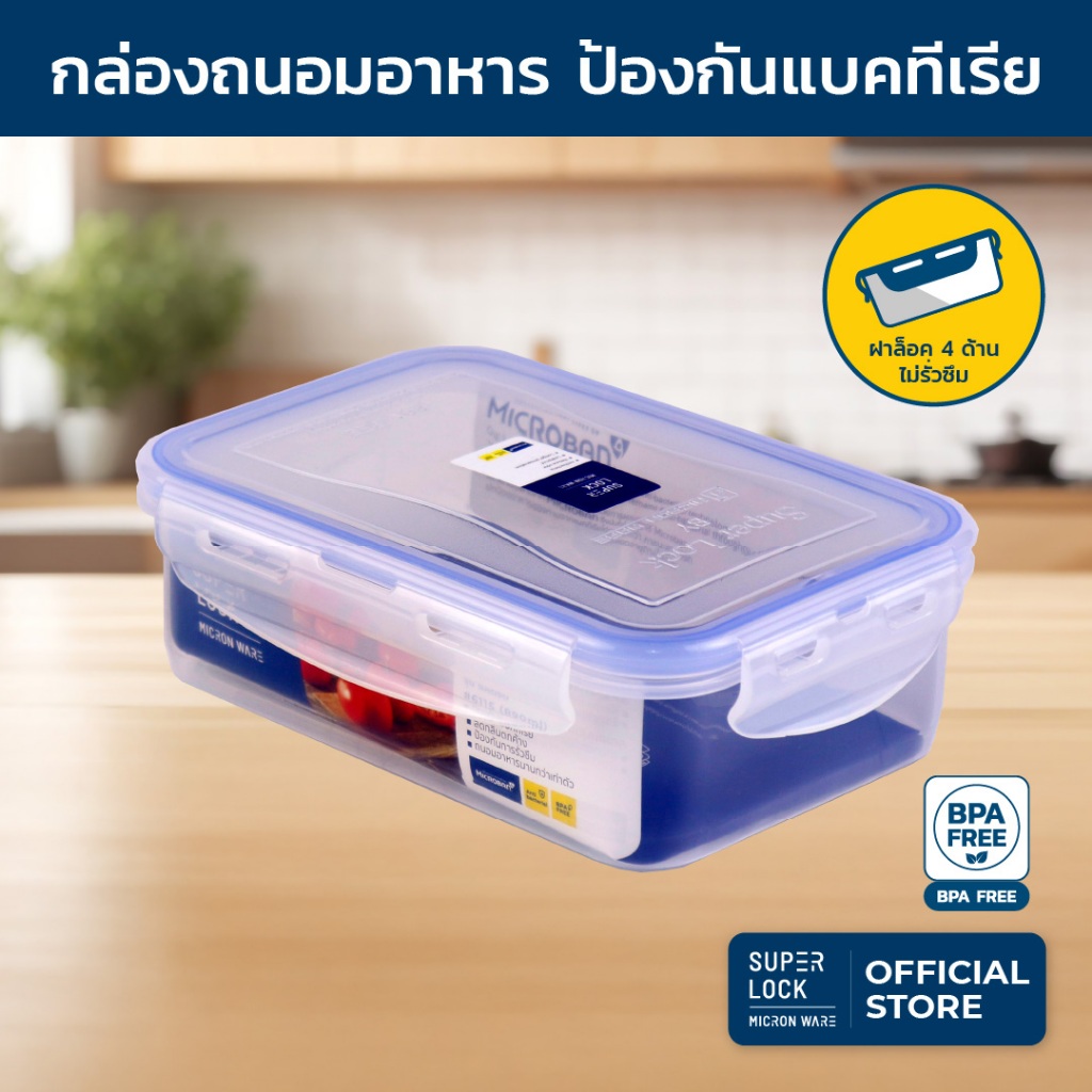 Superlock กล่องถนอมอาหาร ขนาด 890 มล. รุ่น 6115
