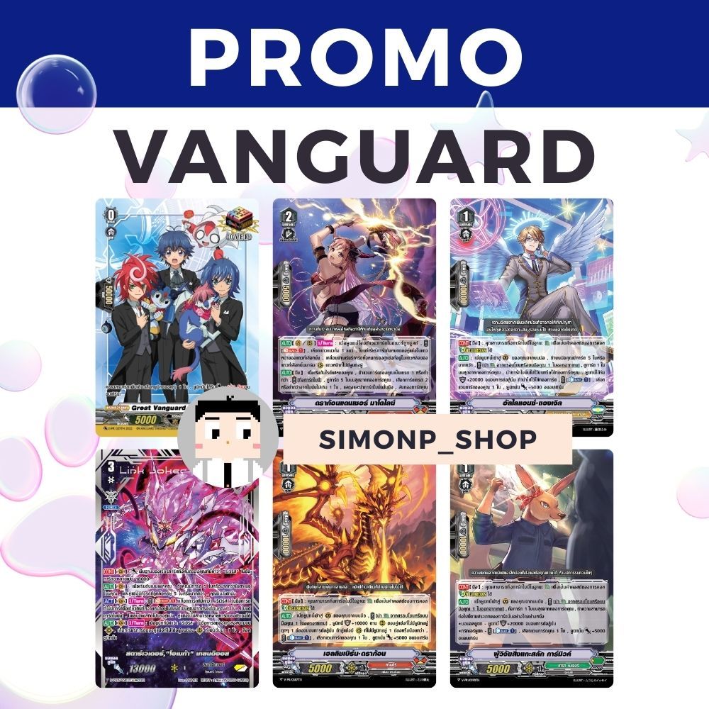 PROMO เกลนดิออส over คาเงโร่ รับบูส นารุคามิ เกรท เนเจอร์ ลิงค์ โอราเคิล Vanguard แวนการ์ด P TH MAR2
