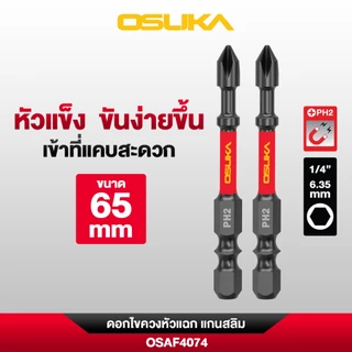 [ถูกสุด] OSUKA รวมดอกไขควงแกนสลิม หัวแฉก OSAF4074 PH2 หัวแฉกกันลื่น OSAF4080 ดอกไขควง แกนสลิม ดอกไขควงแม่เหล็ก