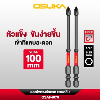 [ถูกสุด] OSUKA รวมดอกไขควงแกนสลิม หัวแฉก OSAF4074 PH2 หัวแฉกกันลื่น OSAF4080 ดอกไขควง แกนสลิม ดอกไขควงแม่เหล็ก