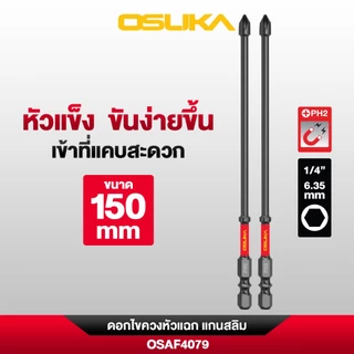 [ถูกสุด] OSUKA รวมดอกไขควงแกนสลิม หัวแฉก OSAF4074 PH2 หัวแฉกกันลื่น OSAF4080 ดอกไขควง แกนสลิม ดอกไขควงแม่เหล็ก