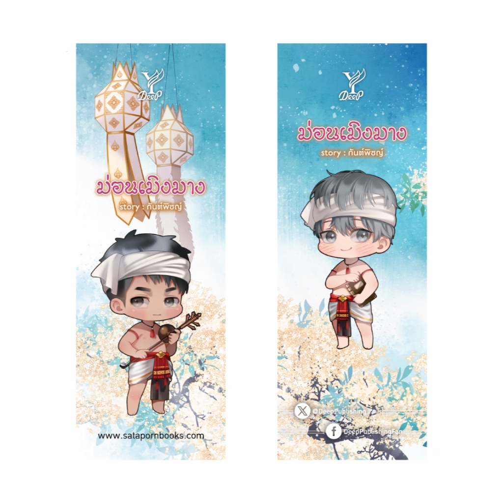 สถาพรบุ๊คส์ หนังสือ นิยายวาย ม่อนเมิงมาง โดย กันต์พิชญ์ *เป็นซีรีส์ ราคา ถูกที่สุด ดีลบีเคเค แกลเลอรีภาพที่ 4