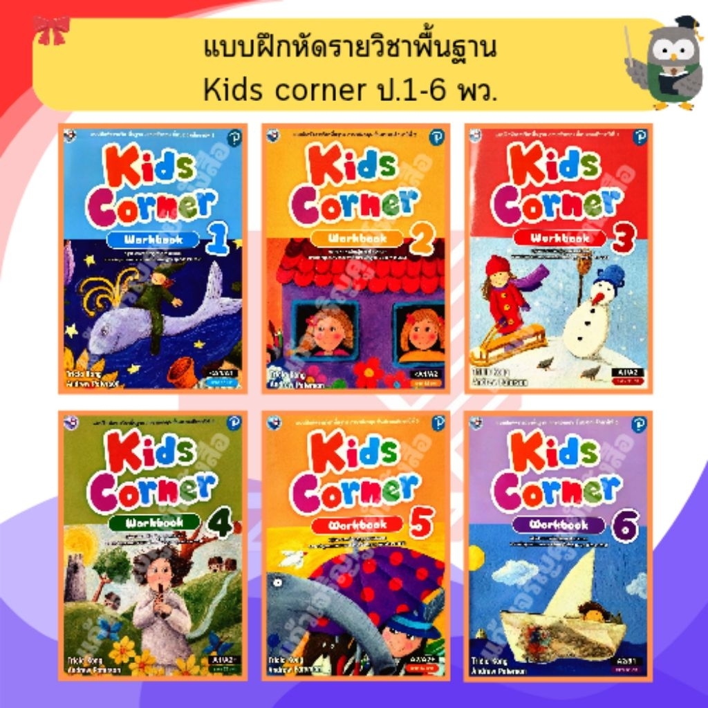แบบฝึกหัด ภาษาอังกฤษ Kids corner ป.1-6 #พว