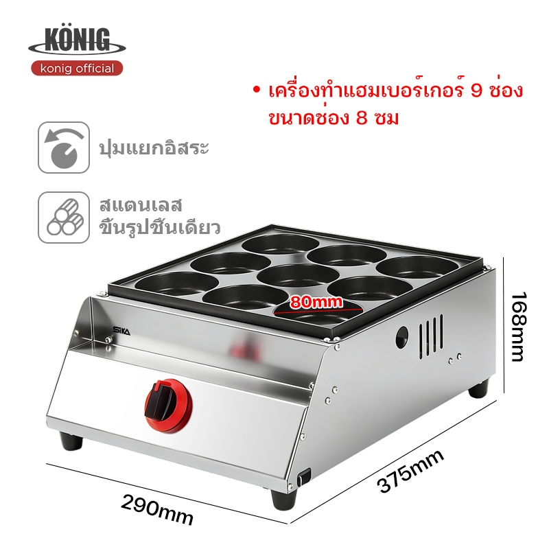 KONIG เครื่องทำเบอร์เกอร์ไข่แบบสองจาน เคลือบกันติด เครื่องทำแฮมเบอร์เกอร์ 18 ช่อง ใช้งานเชิงพาณิชย์อเนกประสงค์