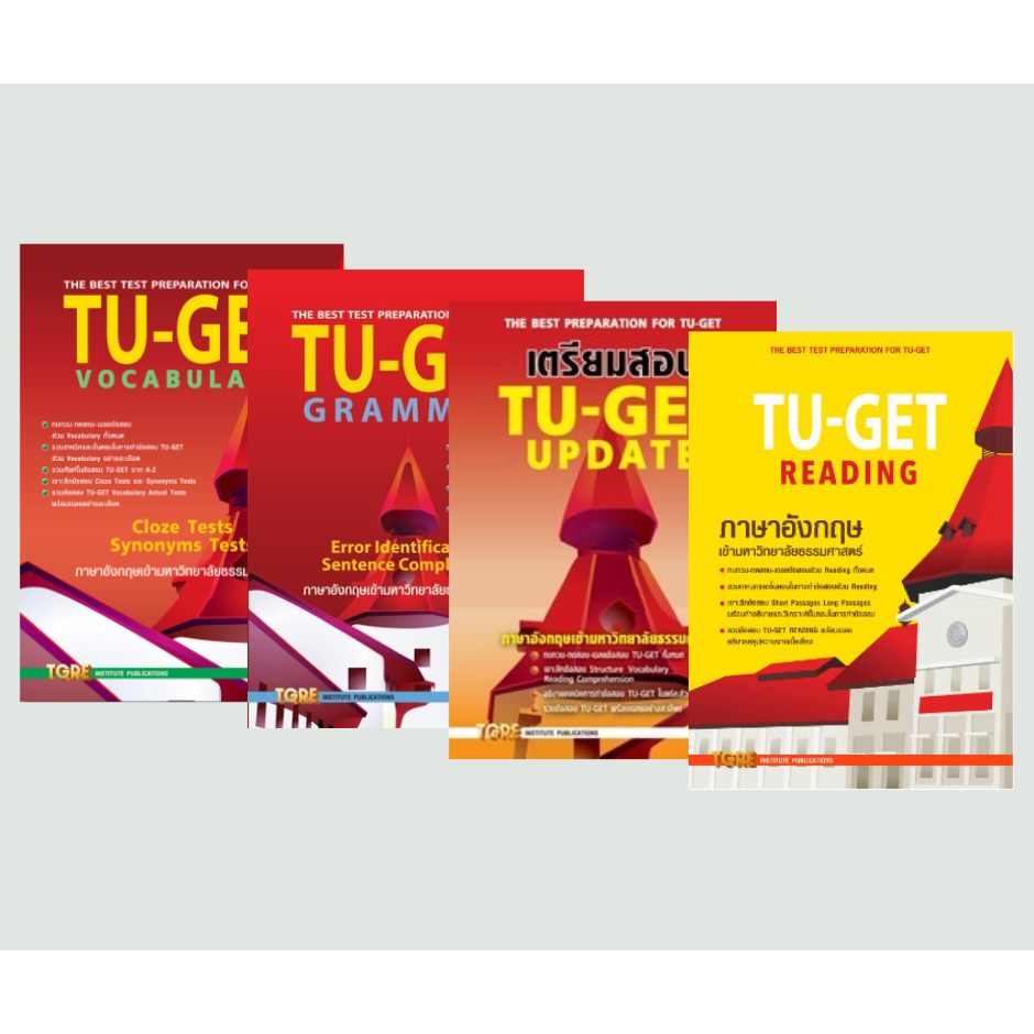 ชุดหนังสือเตรียมสอบ TU-GET : ศูนย์หนังสือ ที.จี.อาร์.อี TGRE - สุทิน พูลสวัสดิ์