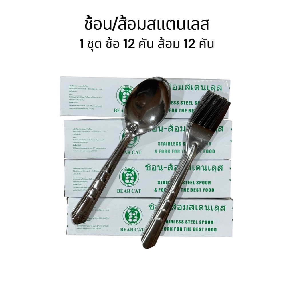 NP-1041 ช้อนส้อมสแตนเลส 12คู่ (ช้อน12คัน ส้อม12คัน)