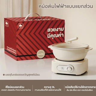 CAMEL หม้อไฟฟ้าแบบแยกส่วน ความจุใหญ่3L1200Wไม่ติดกระทะ ฐานอเนกประสงค์เหมาะสำหรับเครื่องครัวทุกประเภท