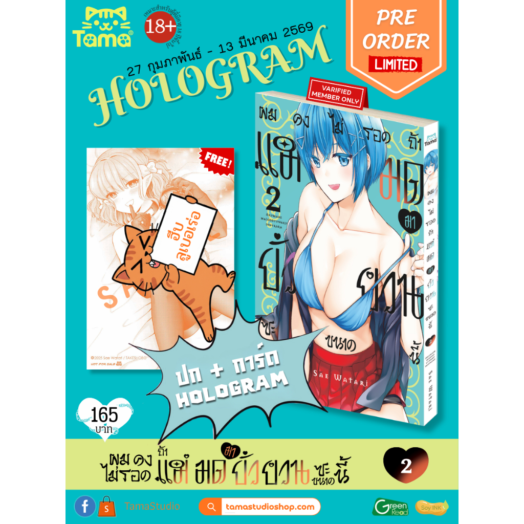 (Tama) ผมคงไม่รอดถ้าแม่มดมายั่วยวนซะขนาดนี้ เล่ม 1-2 (pre-order เล่ม 1-2)