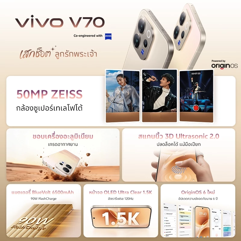ใหม่! vivo V70 (12+256/512GB) วีโว่ โทรศัพท์มือถือ Snapdragon® 7 Gen4, 50MP ZEISS Super Telephoto แบต 6500mAh + 90W thumbnail 3