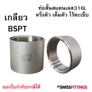 ท่อสั้นเกลียวใน 1/8